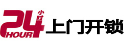 蚌埠24小时锁行